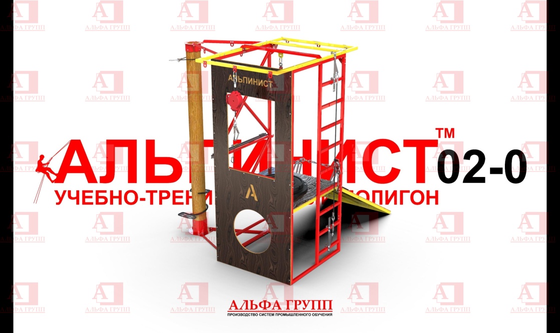 Учебно-тренировочный полигон Альпинист-2-0 (2,9м + бревно)